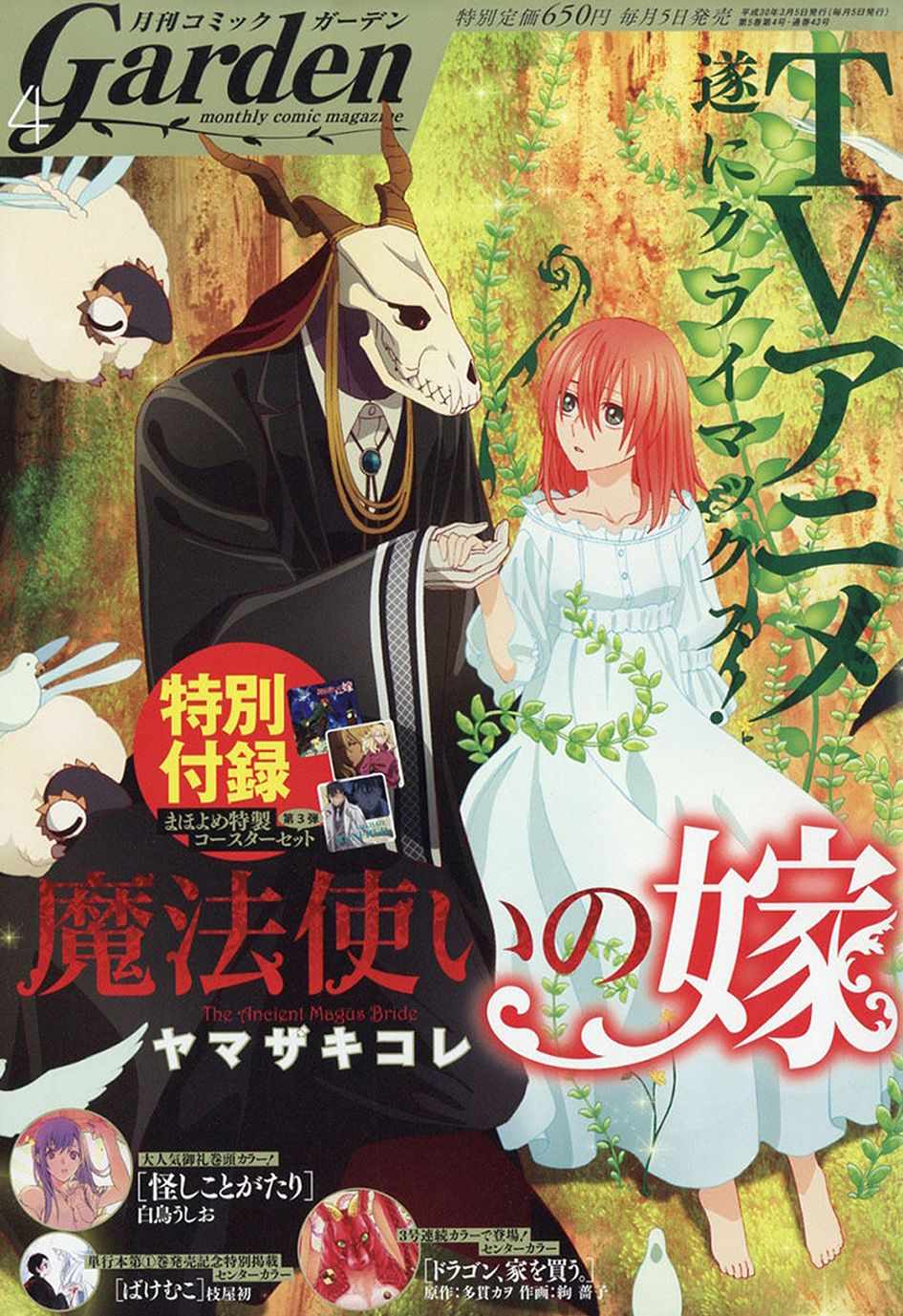 《魔法使之嫁》漫画最新章节第44话免费下拉式在线观看章节第【1】张图片