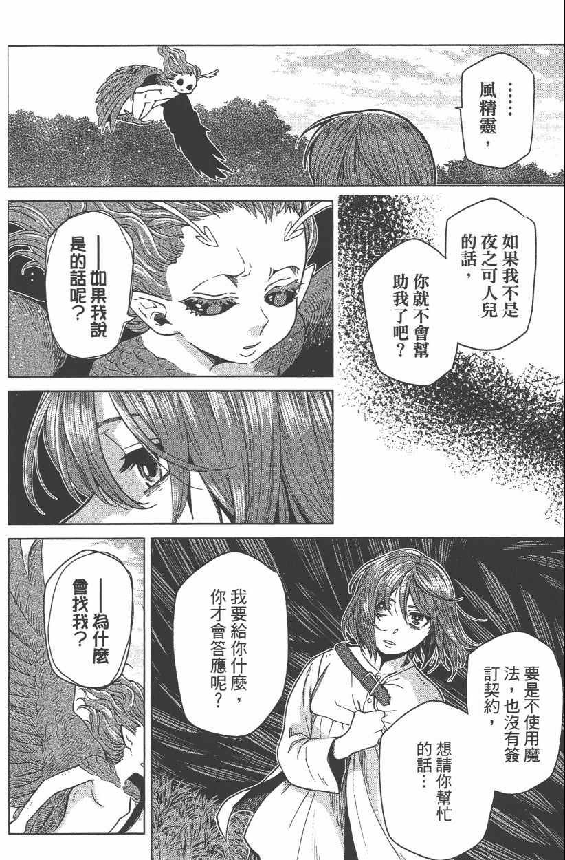 《魔法使之嫁》漫画最新章节第8卷免费下拉式在线观看章节第【138】张图片