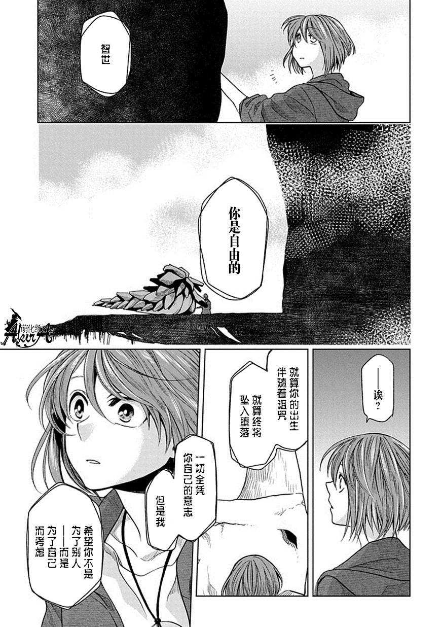 《魔法使之嫁》漫画最新章节第18话免费下拉式在线观看章节第【23】张图片