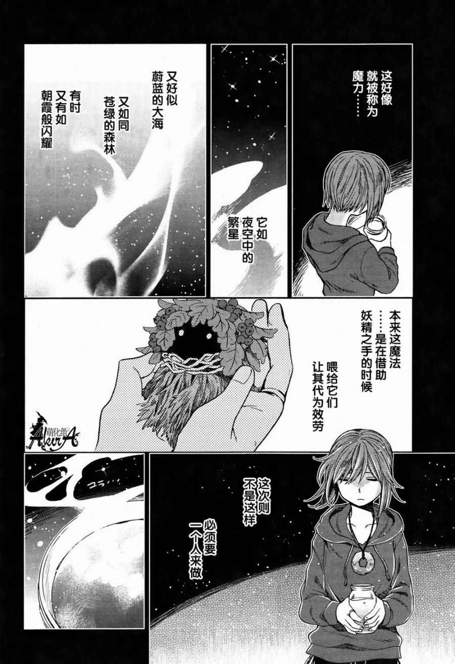《魔法使之嫁》漫画最新章节第22话免费下拉式在线观看章节第【6】张图片