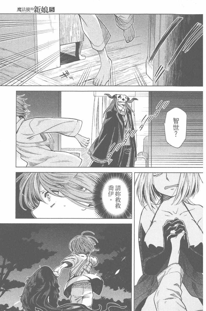 《魔法使之嫁》漫画最新章节第5卷免费下拉式在线观看章节第【6】张图片