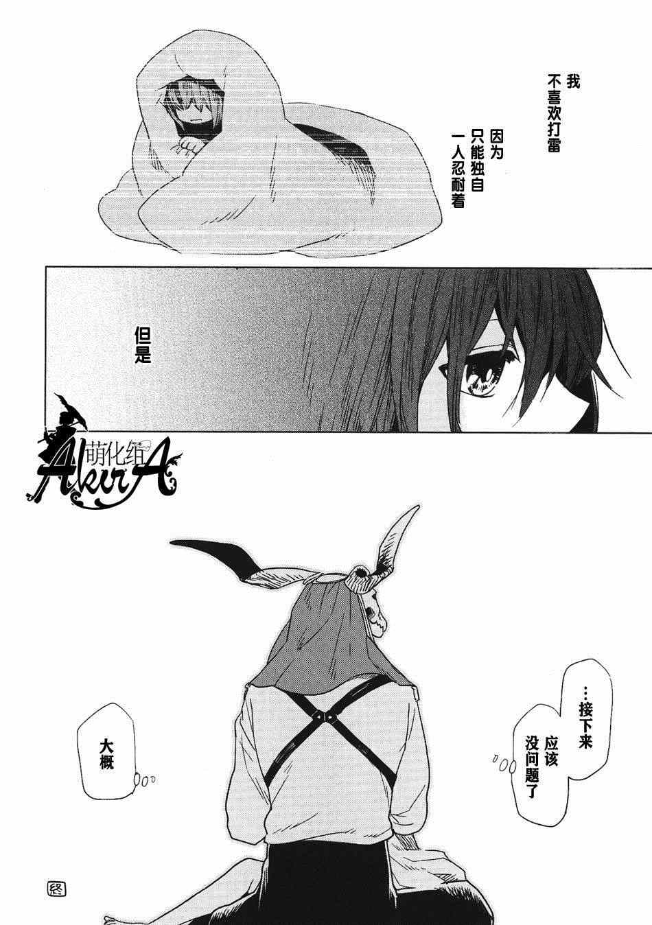 《魔法使之嫁》漫画最新章节特典02免费下拉式在线观看章节第【20】张图片