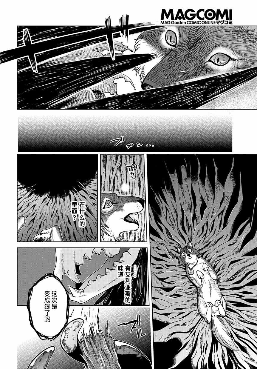 《魔法使之嫁》漫画最新章节第30话免费下拉式在线观看章节第【27】张图片