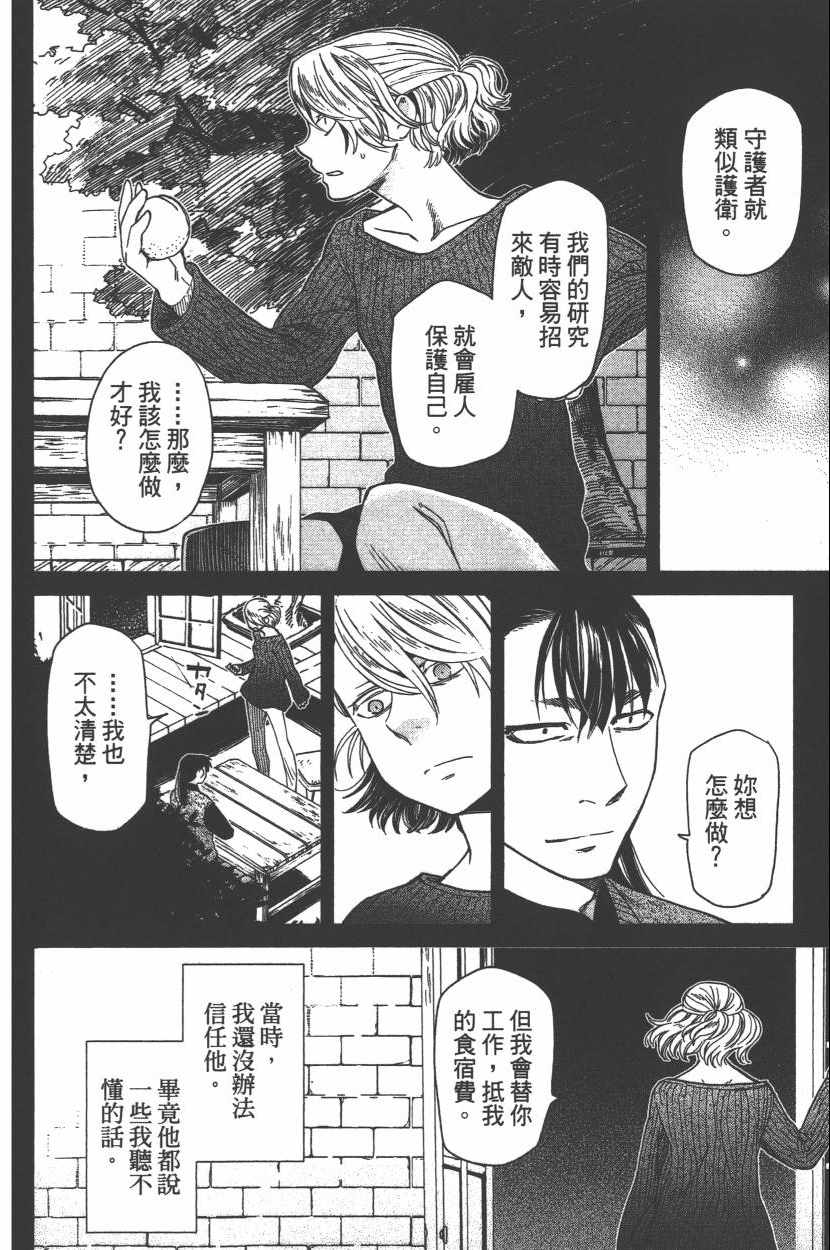 《魔法使之嫁》漫画最新章节第6卷免费下拉式在线观看章节第【53】张图片