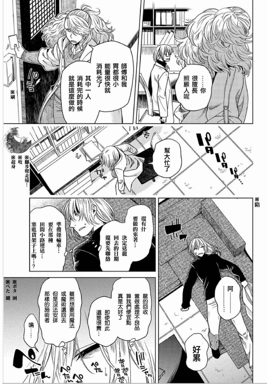 《魔法使之嫁》漫画最新章节第38话免费下拉式在线观看章节第【5】张图片