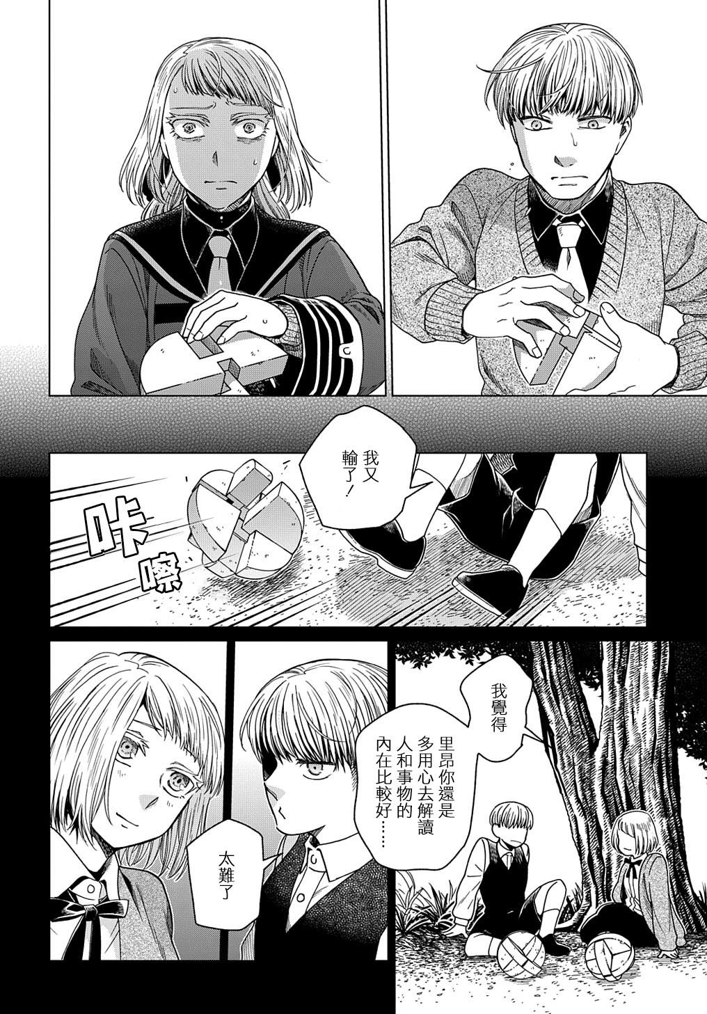 《魔法使之嫁》漫画最新章节第74话免费下拉式在线观看章节第【31】张图片