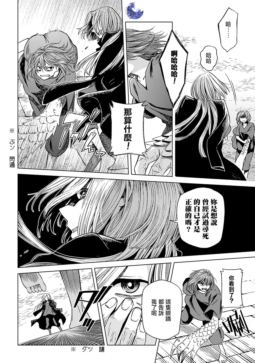 《魔法使之嫁》漫画最新章节第45话免费下拉式在线观看章节第【5】张图片