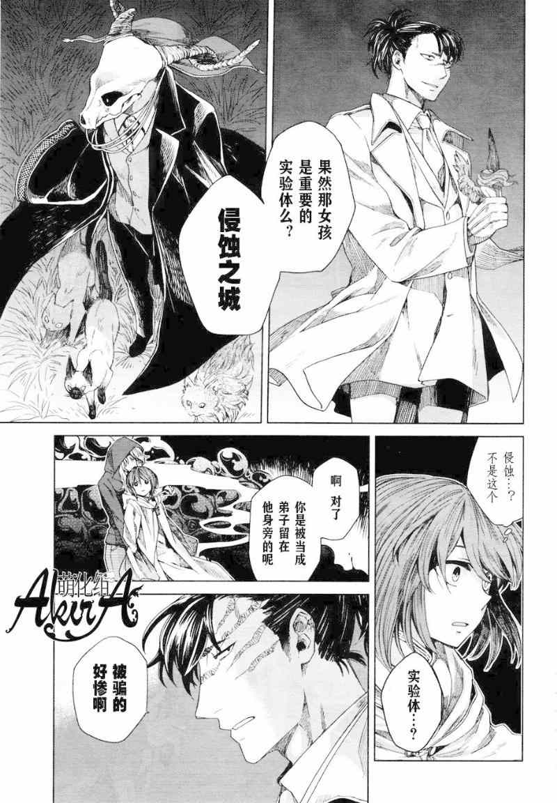 《魔法使之嫁》漫画最新章节第6话免费下拉式在线观看章节第【3】张图片
