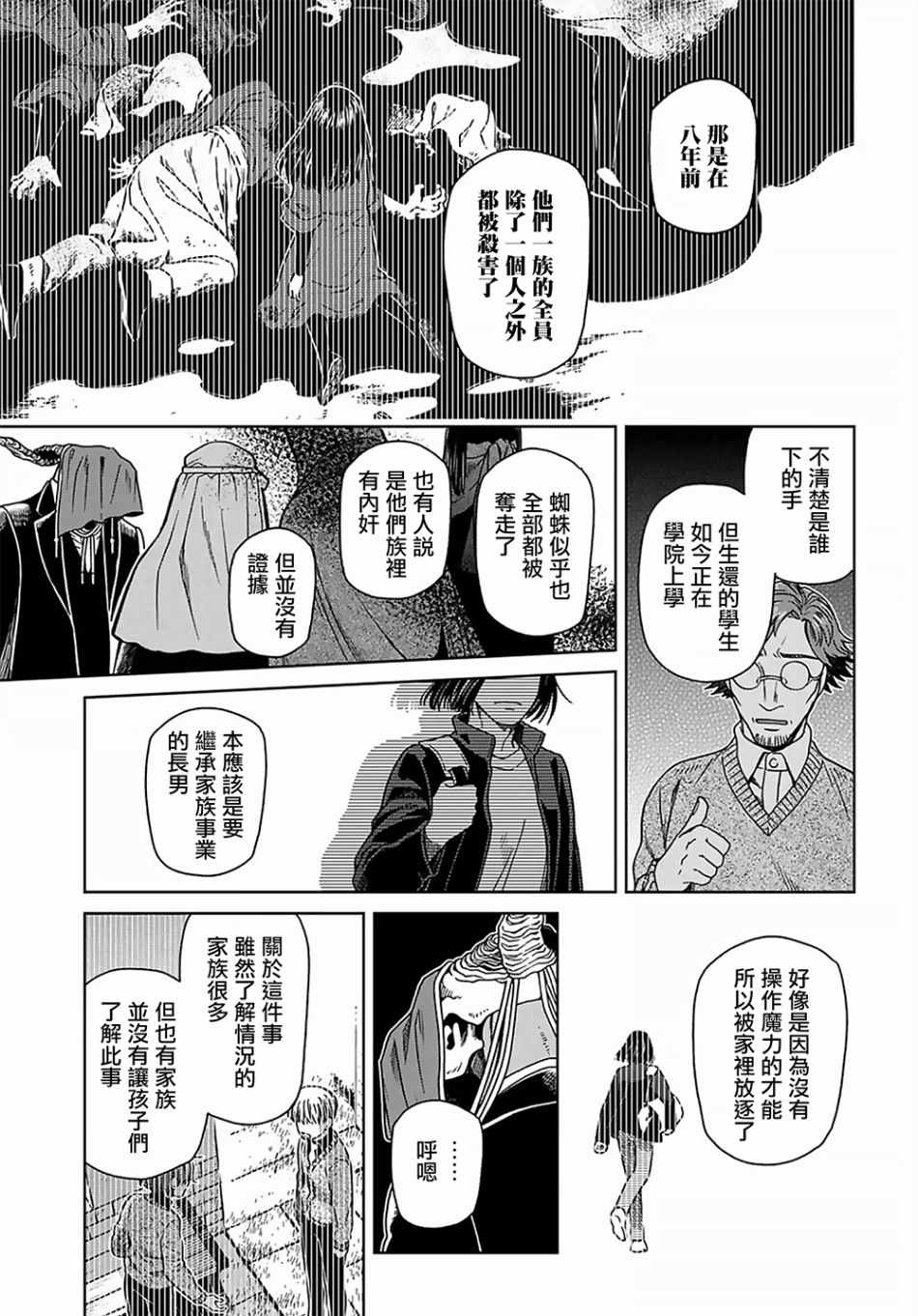 《魔法使之嫁》漫画最新章节第63话免费下拉式在线观看章节第【16】张图片