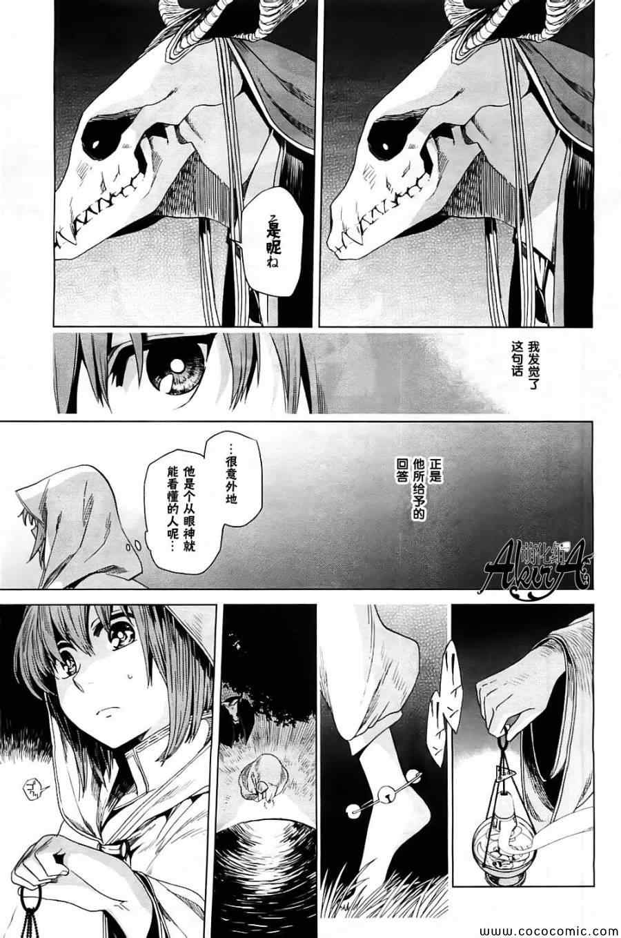 《魔法使之嫁》漫画最新章节第5话免费下拉式在线观看章节第【20】张图片