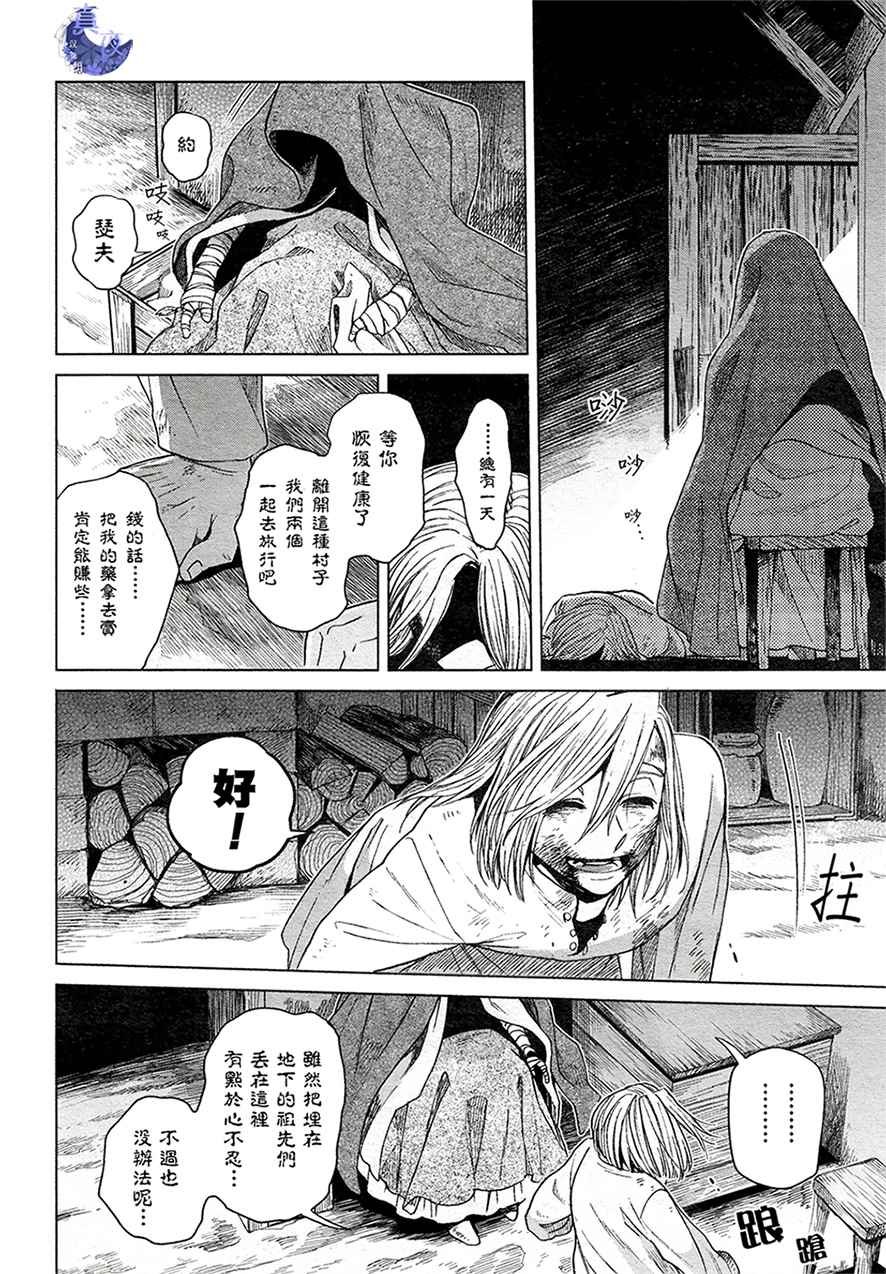 《魔法使之嫁》漫画最新章节第43话免费下拉式在线观看章节第【30】张图片