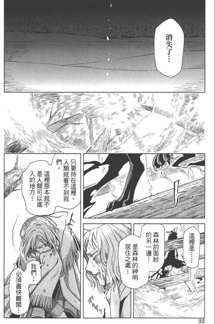 《魔法使之嫁》漫画最新章节第4卷免费下拉式在线观看章节第【35】张图片