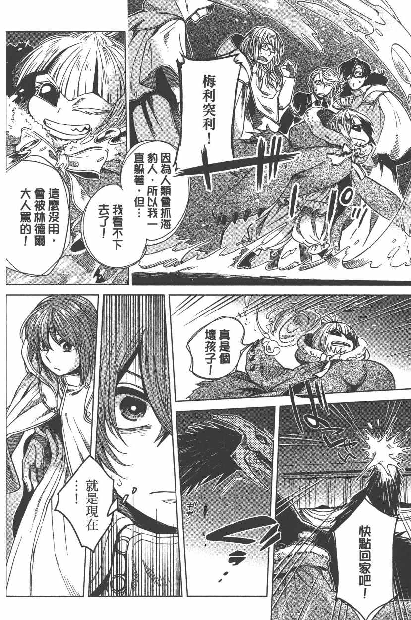 《魔法使之嫁》漫画最新章节第7卷免费下拉式在线观看章节第【161】张图片