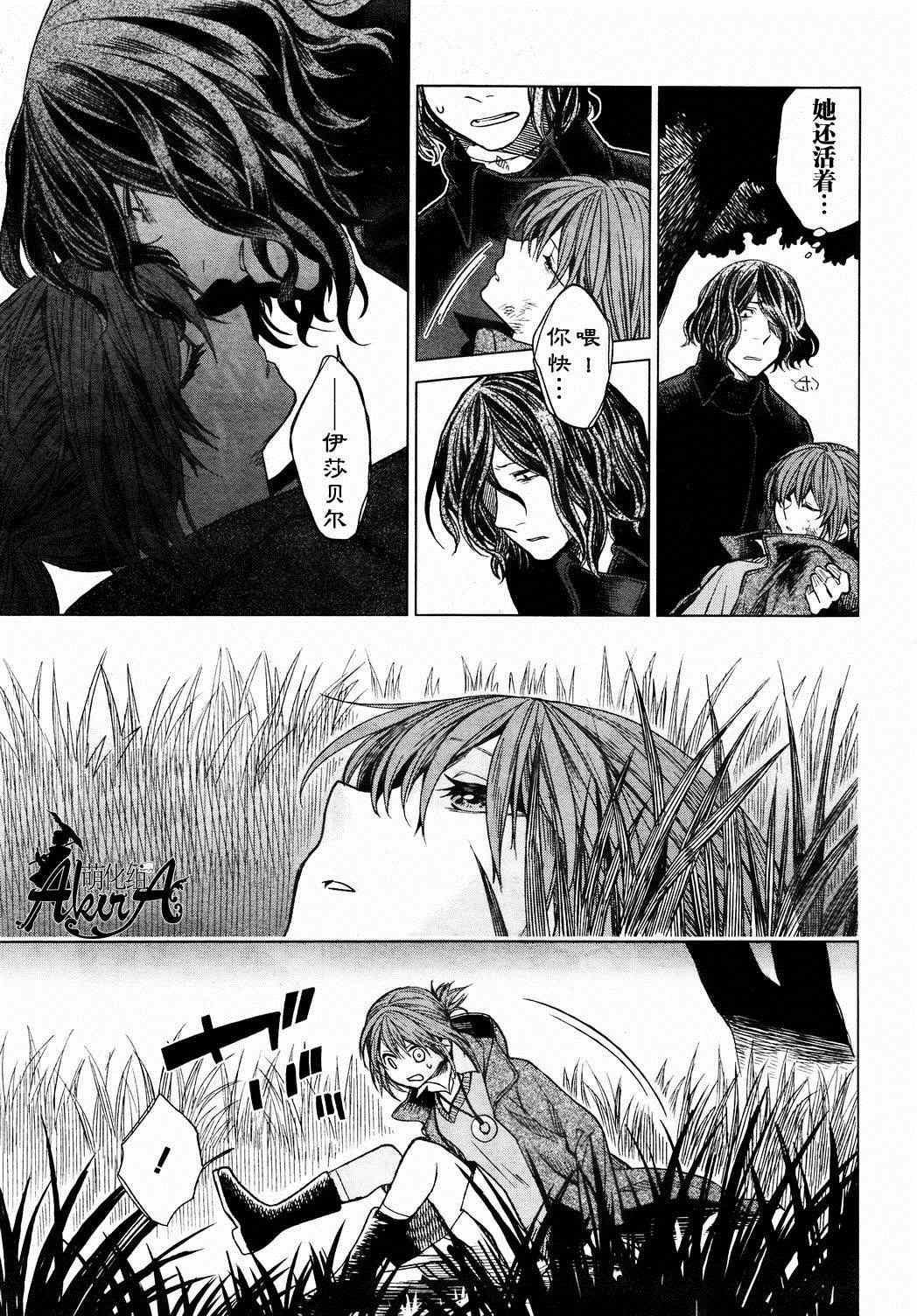 《魔法使之嫁》漫画最新章节第11话免费下拉式在线观看章节第【4】张图片