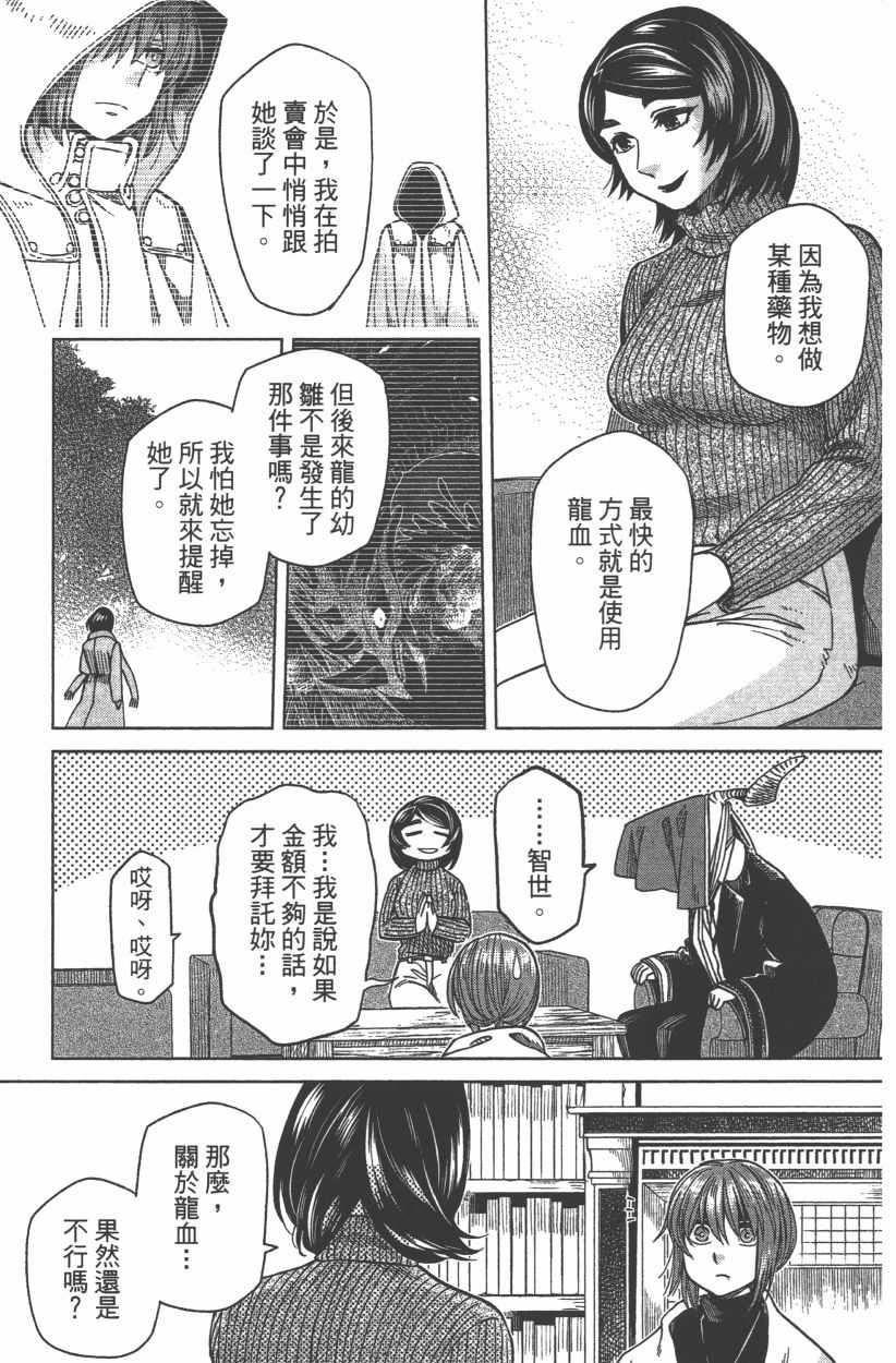 《魔法使之嫁》漫画最新章节第8卷免费下拉式在线观看章节第【49】张图片