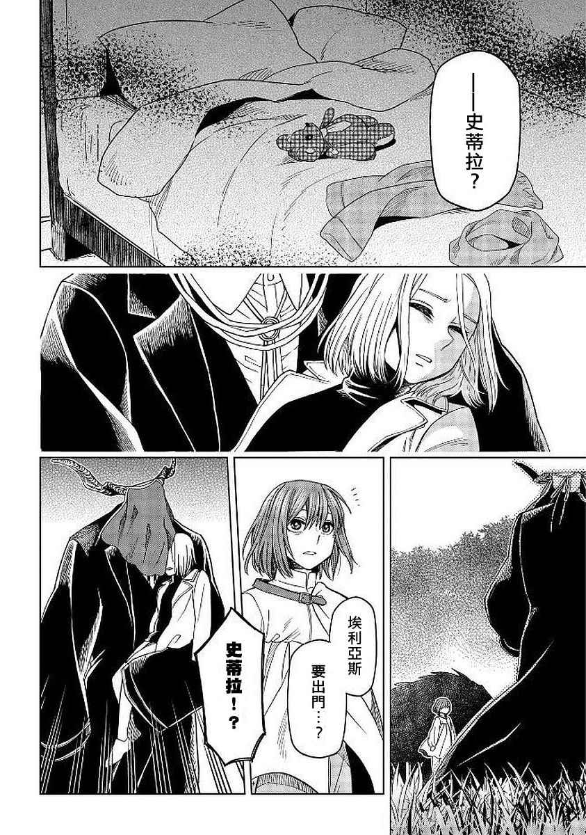 《魔法使之嫁》漫画最新章节第40话免费下拉式在线观看章节第【4】张图片