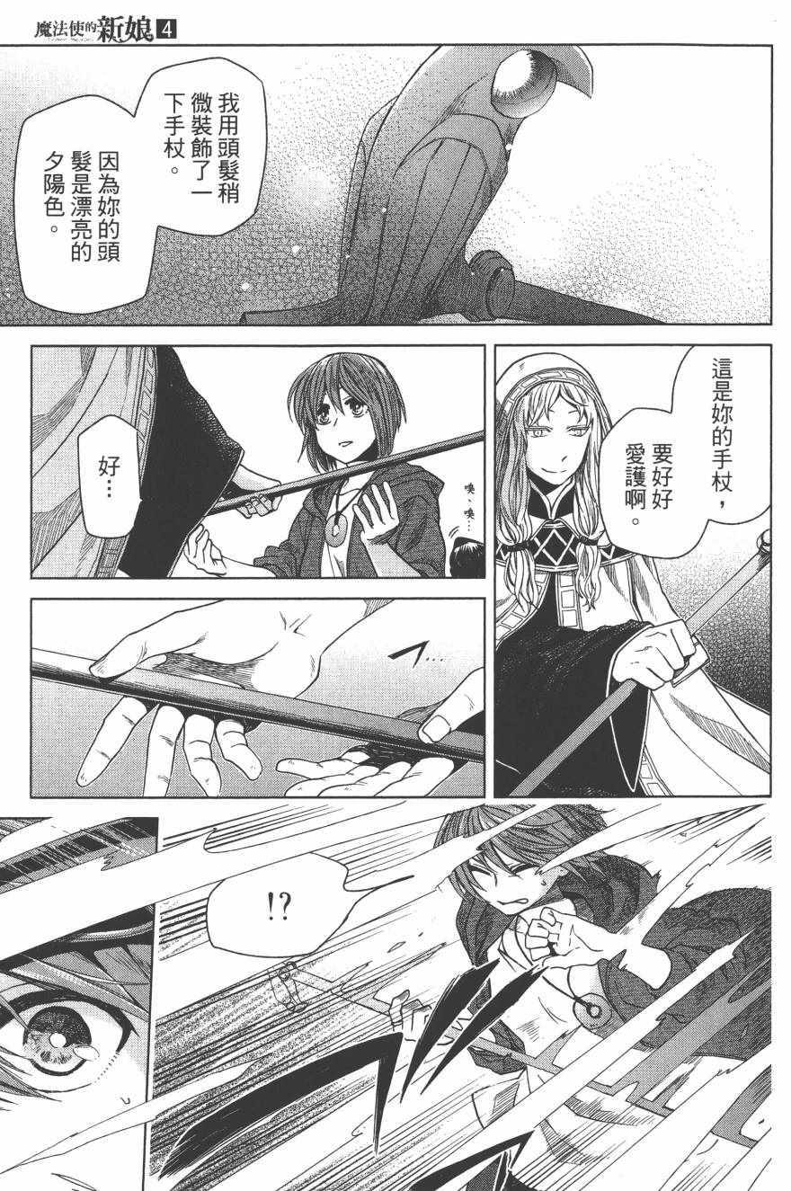 《魔法使之嫁》漫画最新章节第4卷免费下拉式在线观看章节第【78】张图片