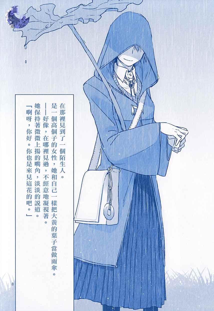 《魔法使之嫁》漫画最新章节外传2免费下拉式在线观看章节第【9】张图片