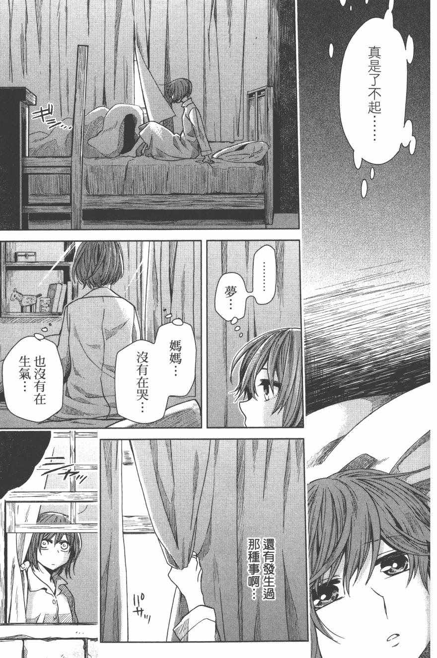 《魔法使之嫁》漫画最新章节第4卷免费下拉式在线观看章节第【112】张图片