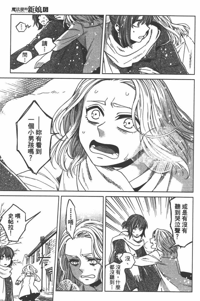 《魔法使之嫁》漫画最新章节第6卷免费下拉式在线观看章节第【90】张图片