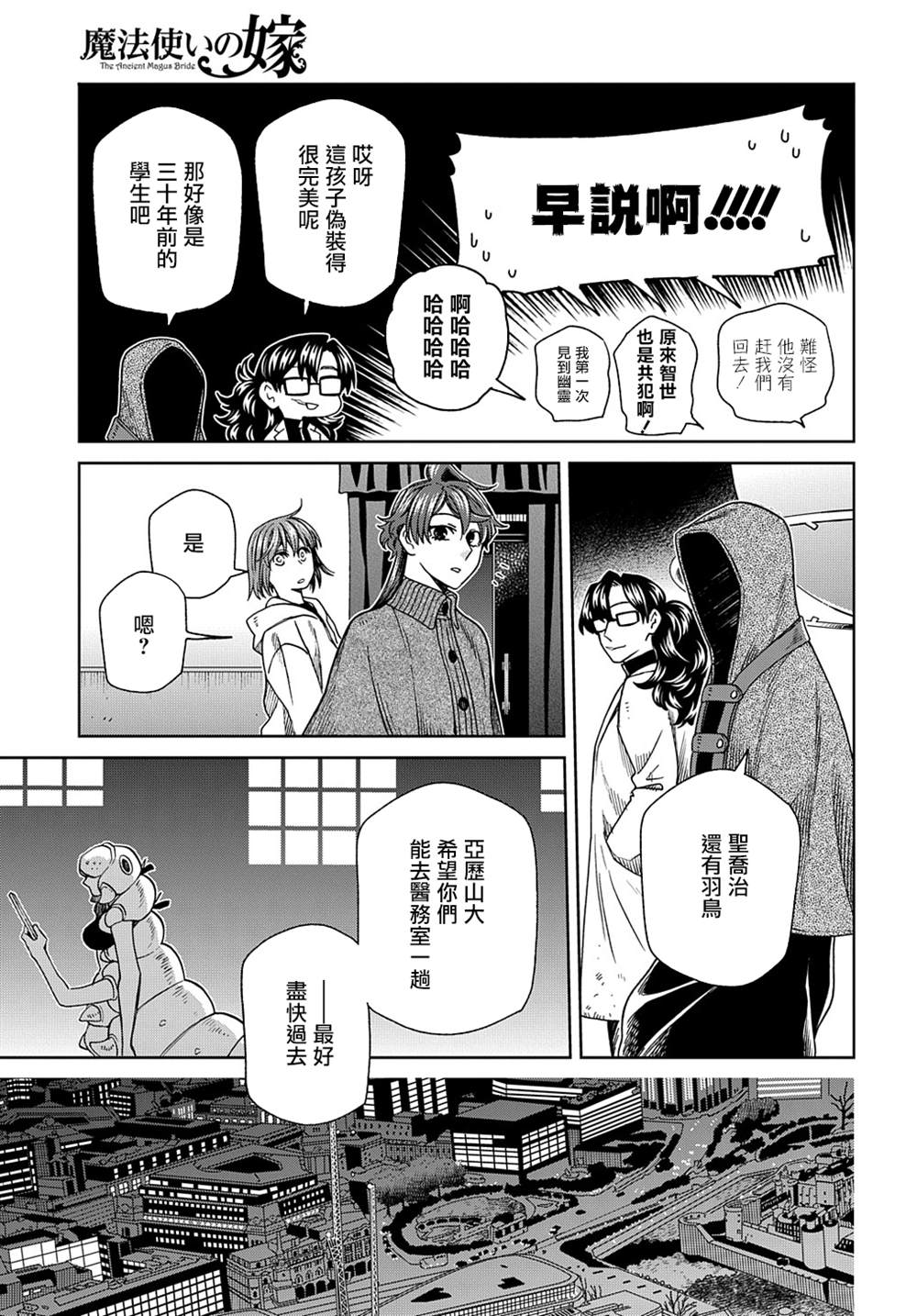 《魔法使之嫁》漫画最新章节第76话免费下拉式在线观看章节第【37】张图片