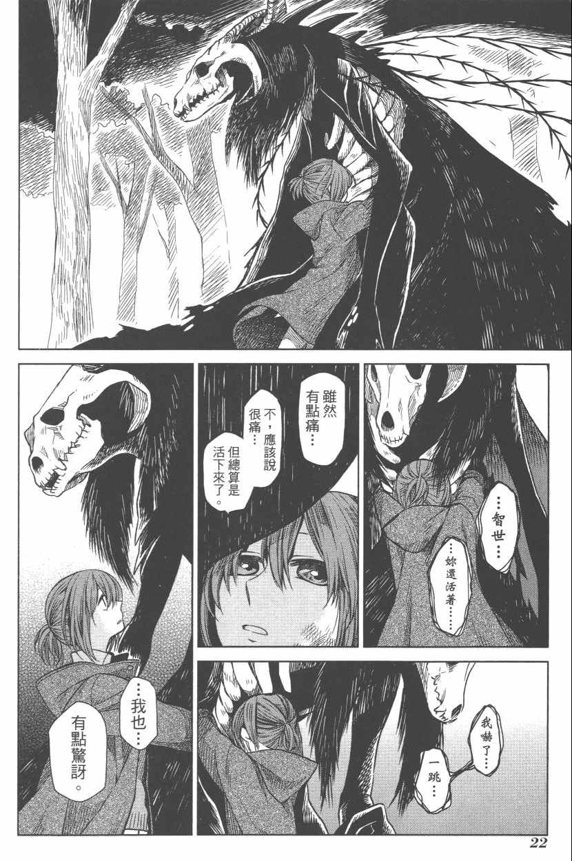 《魔法使之嫁》漫画最新章节第3卷免费下拉式在线观看章节第【25】张图片