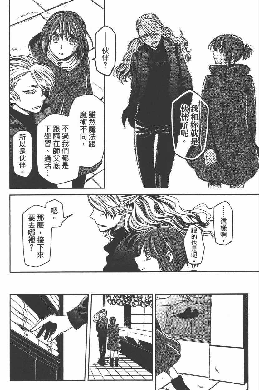 《魔法使之嫁》漫画最新章节第6卷免费下拉式在线观看章节第【23】张图片