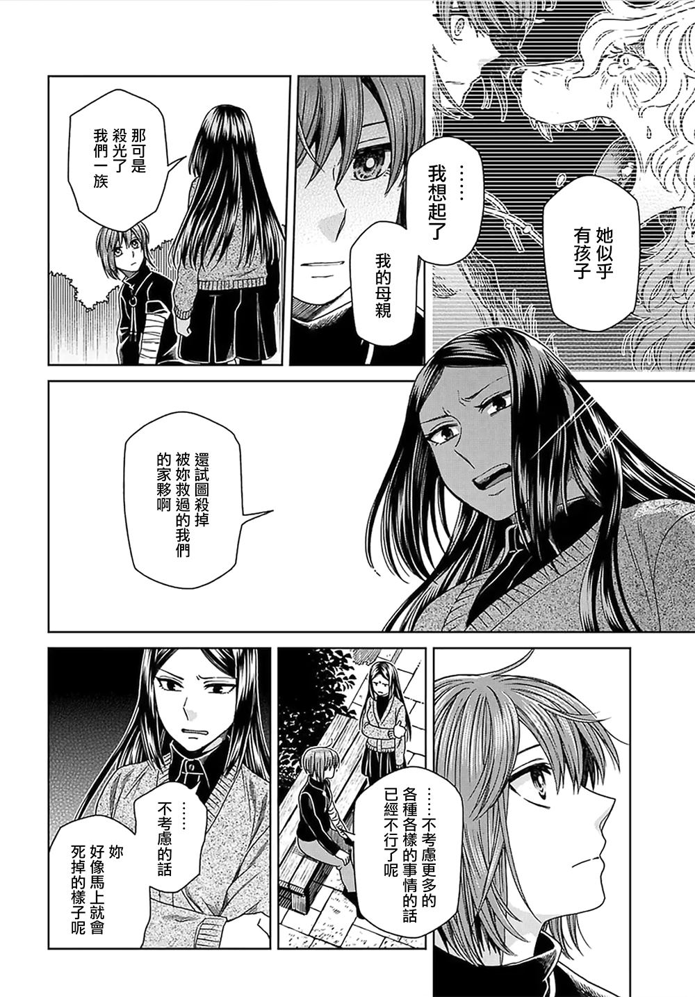 《魔法使之嫁》漫画最新章节第65话免费下拉式在线观看章节第【40】张图片