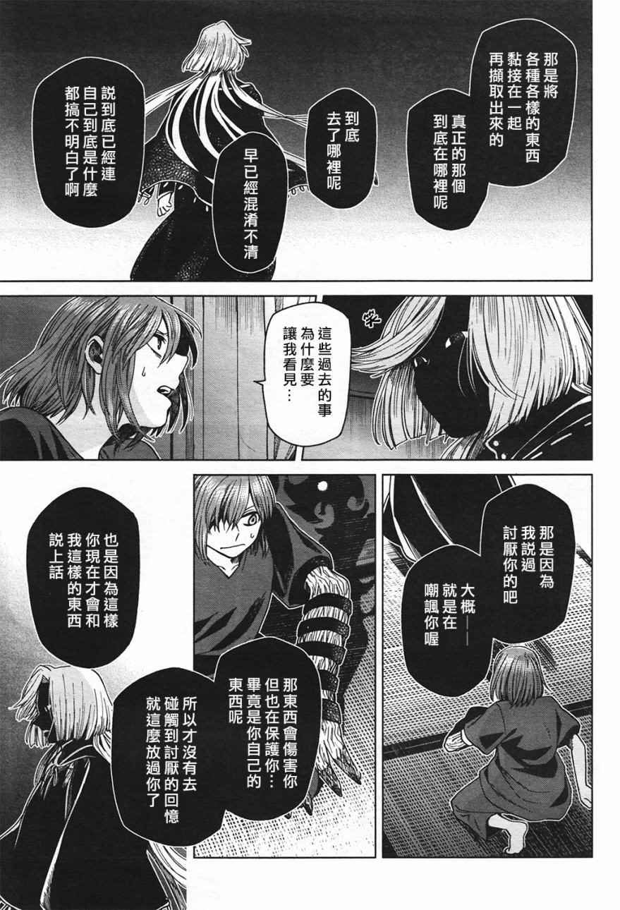 《魔法使之嫁》漫画最新章节第42话免费下拉式在线观看章节第【12】张图片