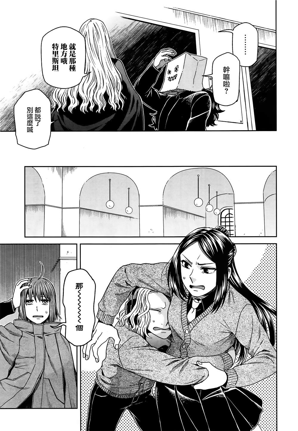 《魔法使之嫁》漫画最新章节第67话免费下拉式在线观看章节第【22】张图片