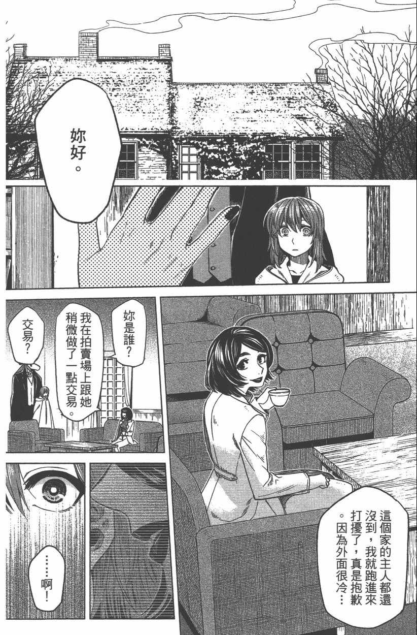 《魔法使之嫁》漫画最新章节第8卷免费下拉式在线观看章节第【44】张图片