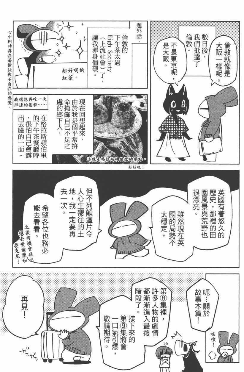 《魔法使之嫁》漫画最新章节第8卷免费下拉式在线观看章节第【179】张图片