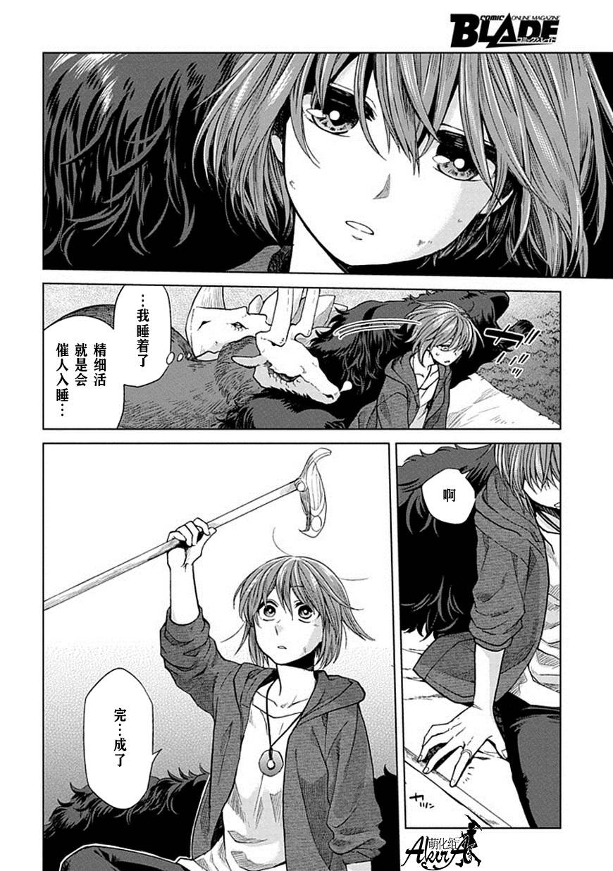 《魔法使之嫁》漫画最新章节第18话免费下拉式在线观看章节第【4】张图片