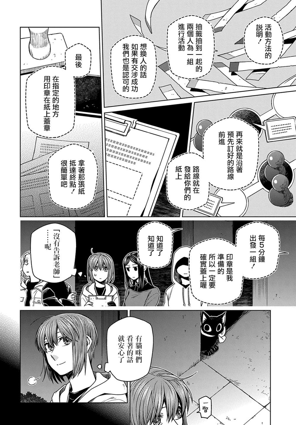 《魔法使之嫁》漫画最新章节第75话免费下拉式在线观看章节第【24】张图片