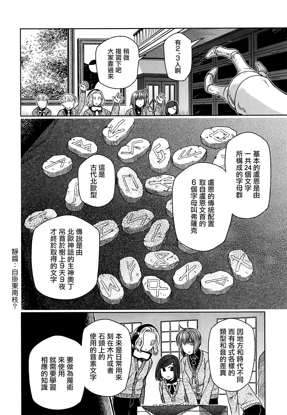 《魔法使之嫁》漫画最新章节第66话免费下拉式在线观看章节第【20】张图片