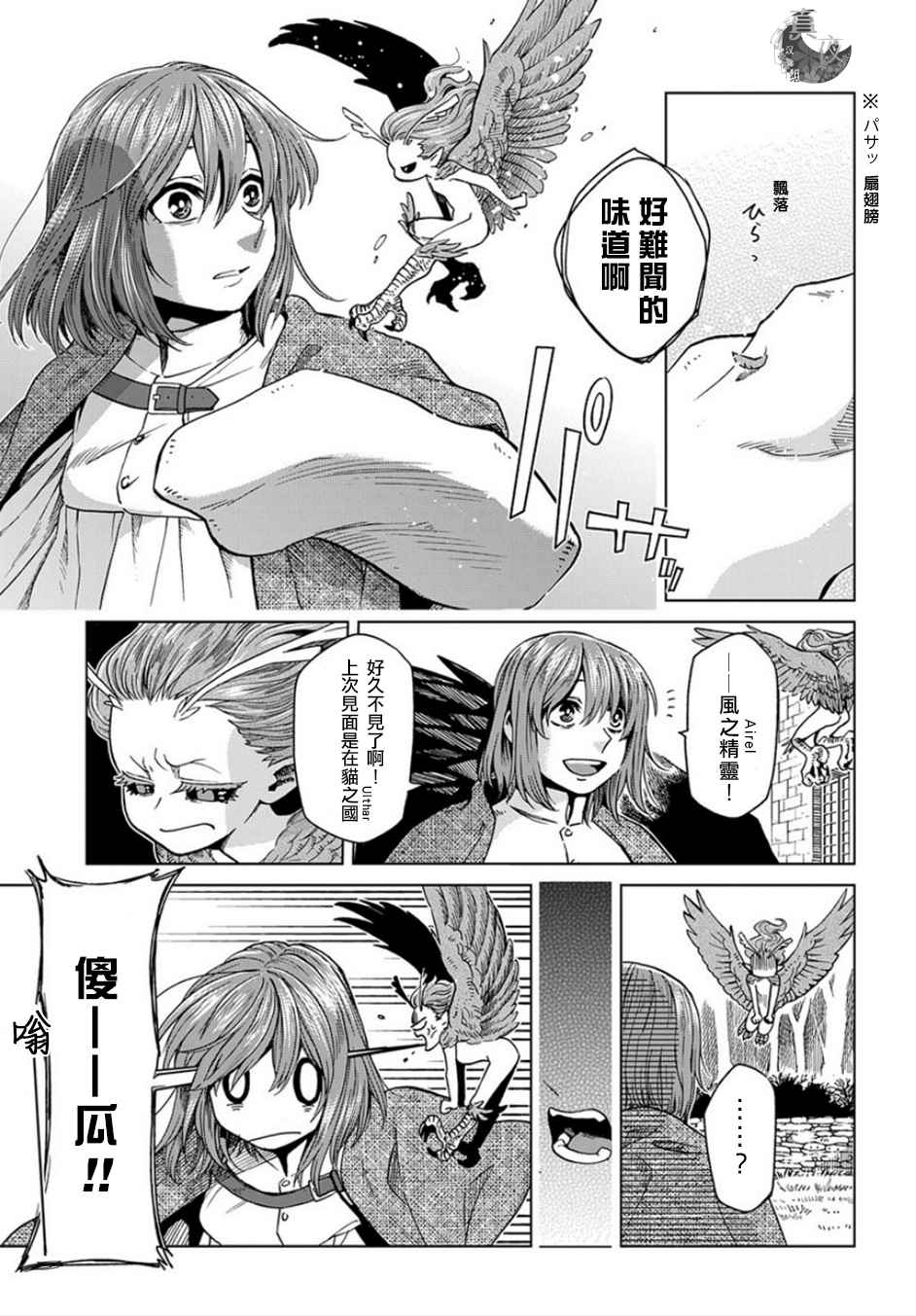 《魔法使之嫁》漫画最新章节第39话免费下拉式在线观看章节第【28】张图片
