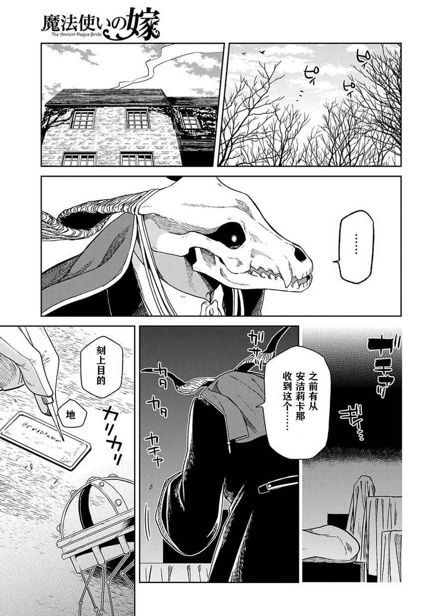 《魔法使之嫁》漫画最新章节第26话免费下拉式在线观看章节第【7】张图片