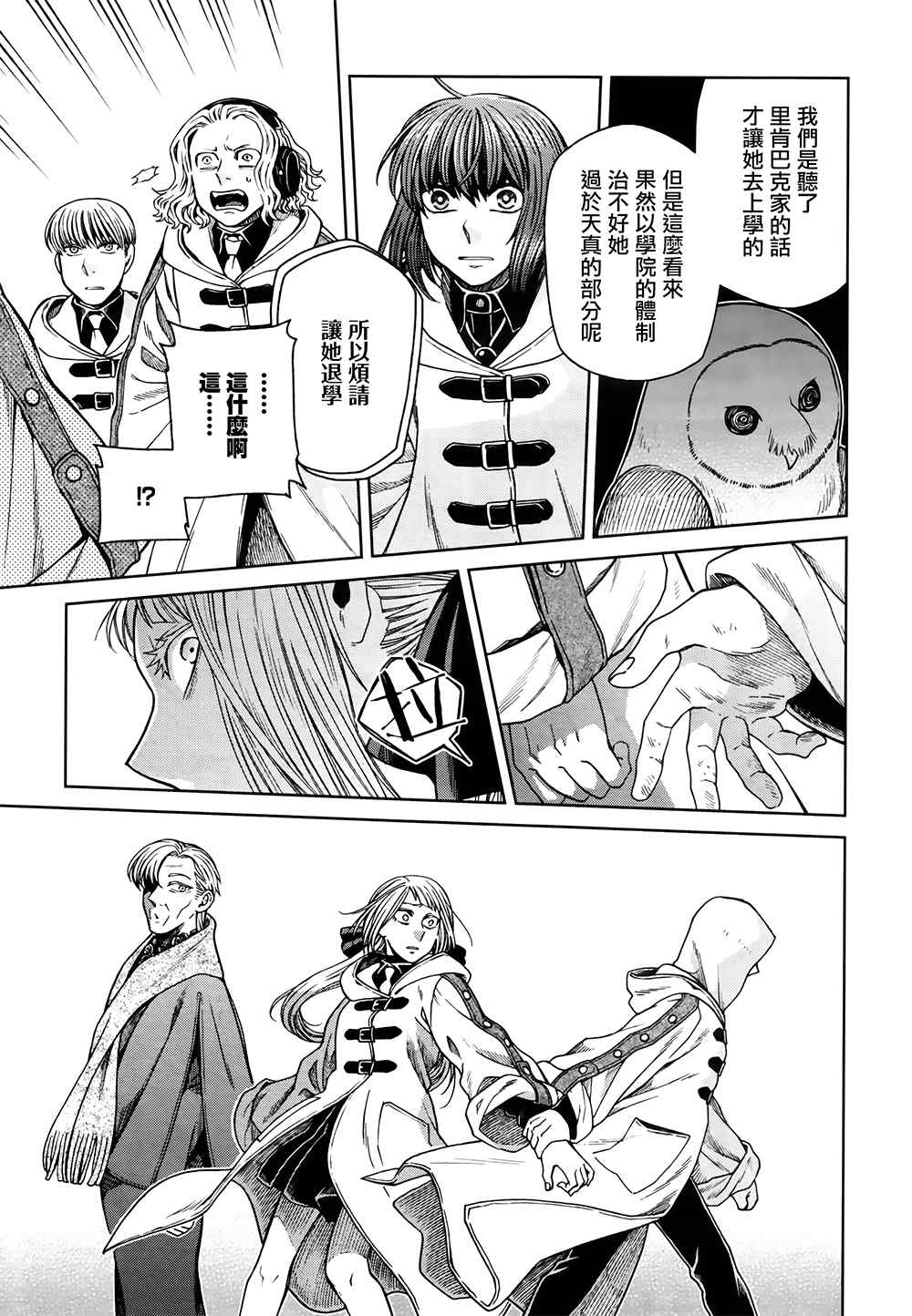 《魔法使之嫁》漫画最新章节第69话免费下拉式在线观看章节第【7】张图片