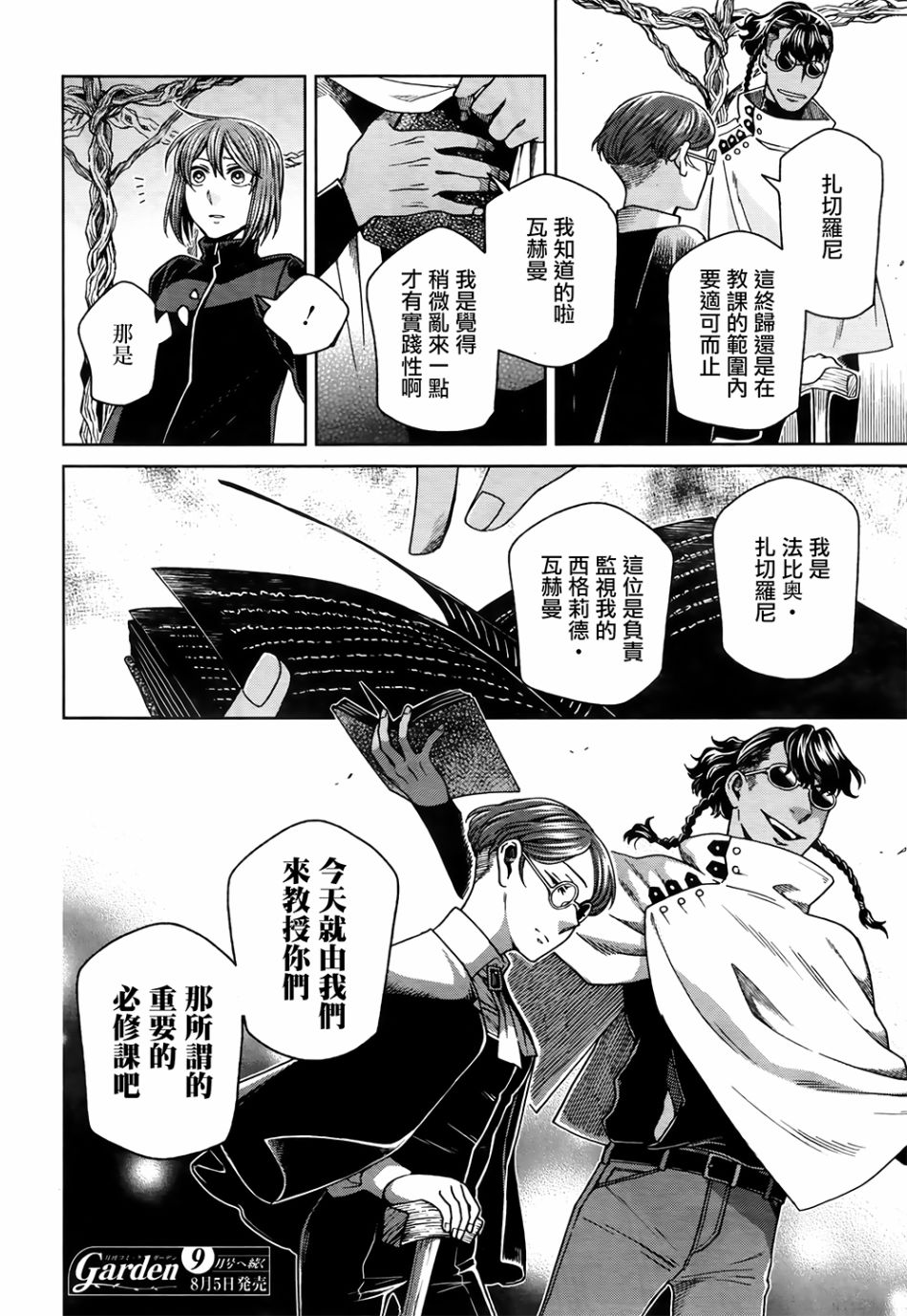 《魔法使之嫁》漫画最新章节第70话免费下拉式在线观看章节第【32】张图片