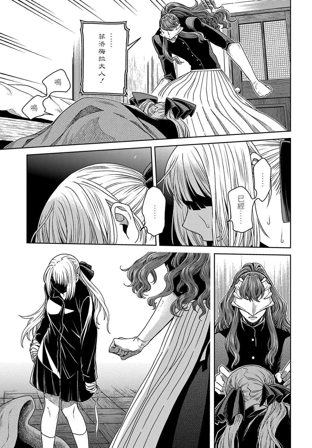 《魔法使之嫁》漫画最新章节第79话免费下拉式在线观看章节第【33】张图片