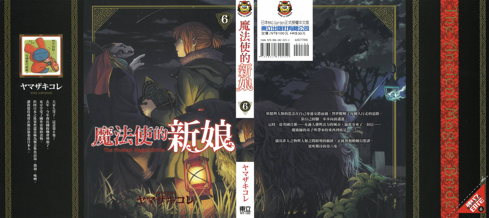 《魔法使之嫁》漫画最新章节第6卷免费下拉式在线观看章节第【1】张图片