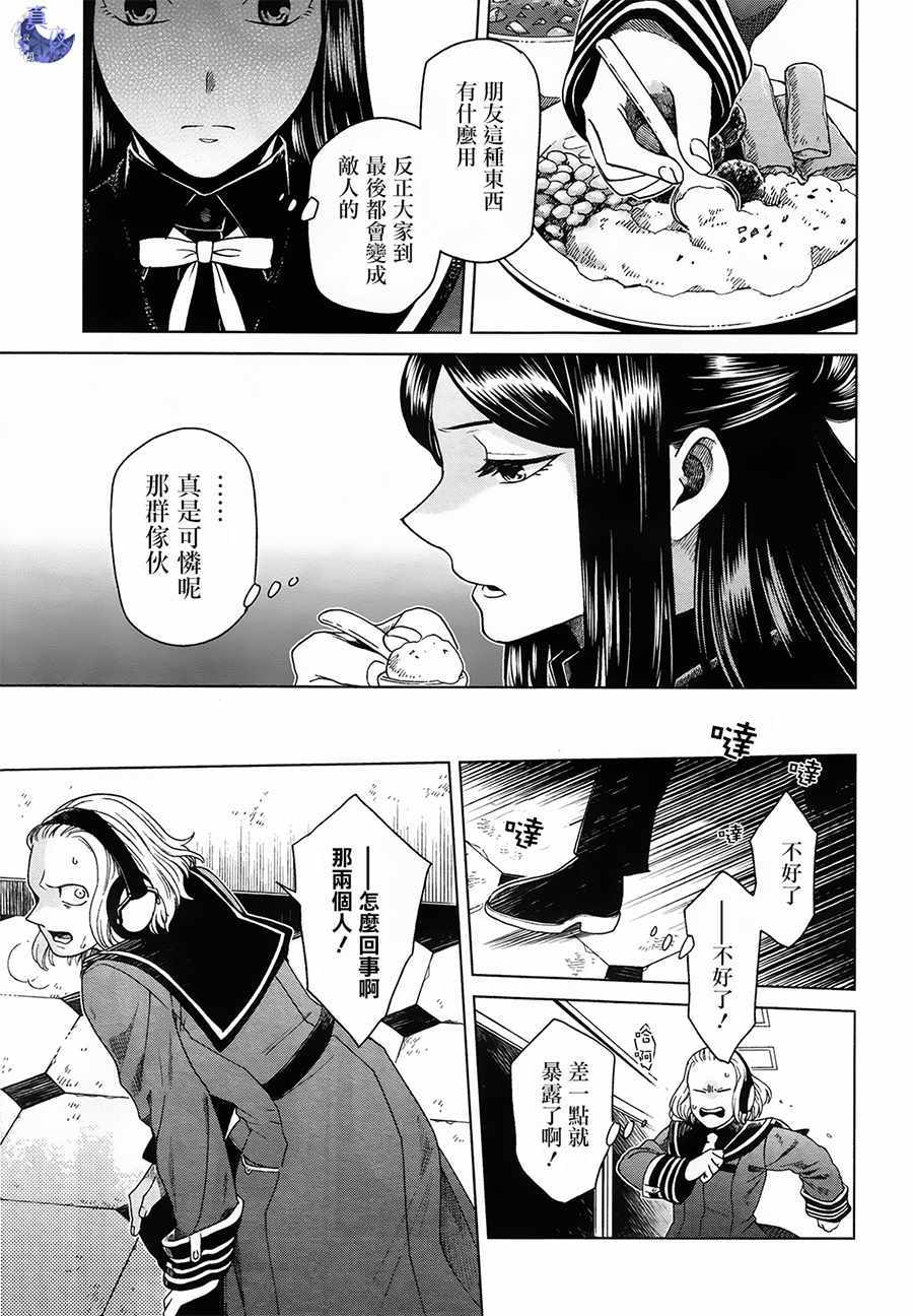 《魔法使之嫁》漫画最新章节第49话免费下拉式在线观看章节第【30】张图片