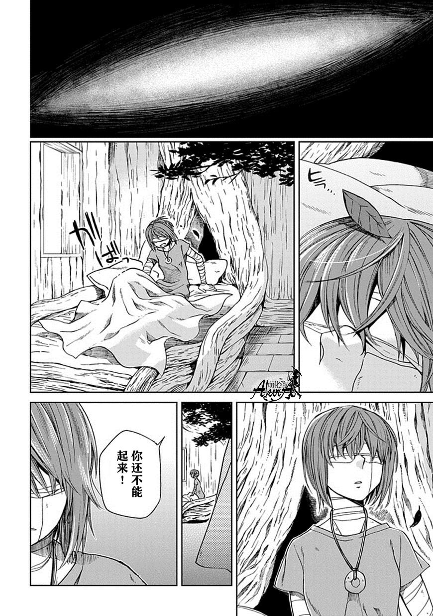 《魔法使之嫁》漫画最新章节第23话免费下拉式在线观看章节第【10】张图片