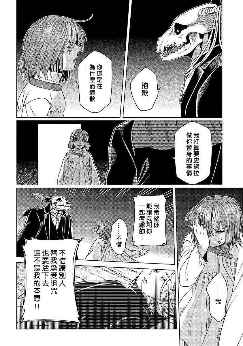 《魔法使之嫁》漫画最新章节第40话免费下拉式在线观看章节第【21】张图片