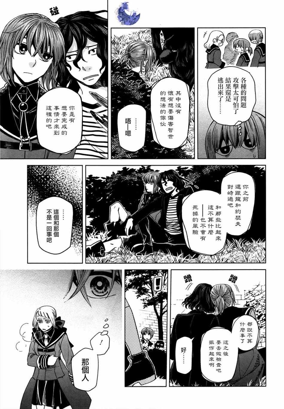 《魔法使之嫁》漫画最新章节第47话免费下拉式在线观看章节第【33】张图片