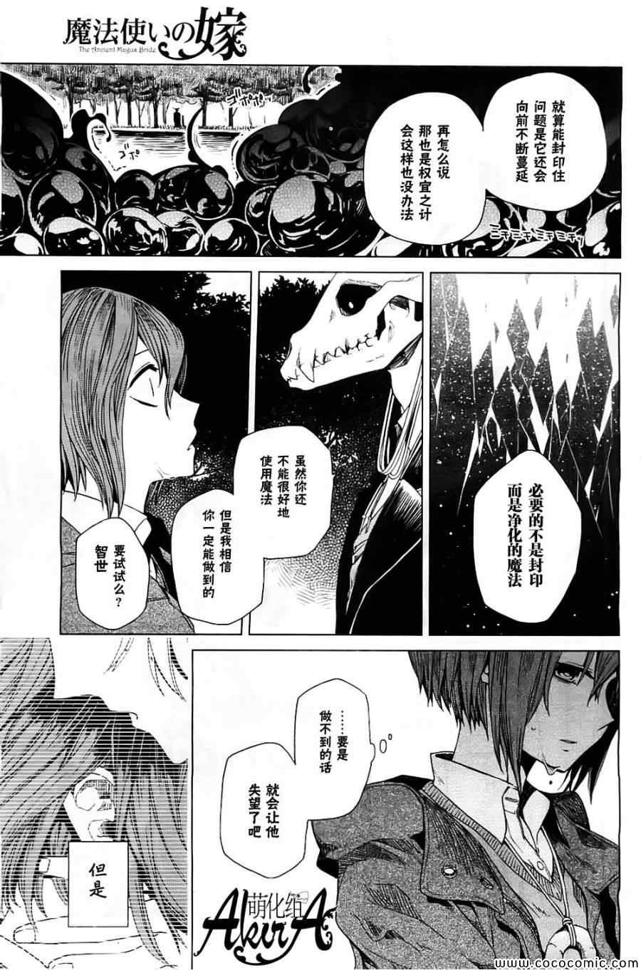 《魔法使之嫁》漫画最新章节第5话免费下拉式在线观看章节第【12】张图片