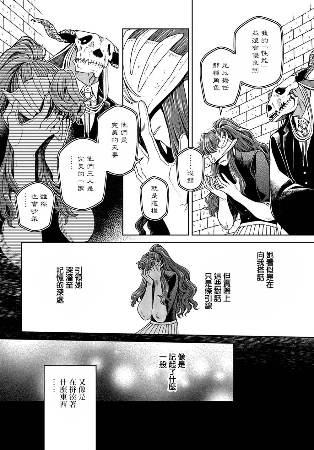 《魔法使之嫁》漫画最新章节第78话免费下拉式在线观看章节第【20】张图片