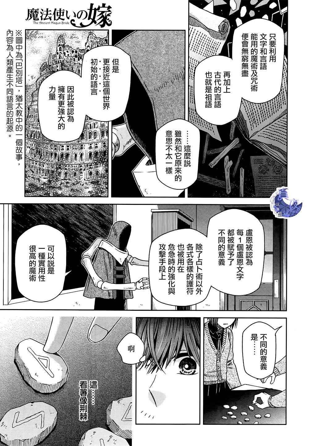 《魔法使之嫁》漫画最新章节第66话免费下拉式在线观看章节第【21】张图片