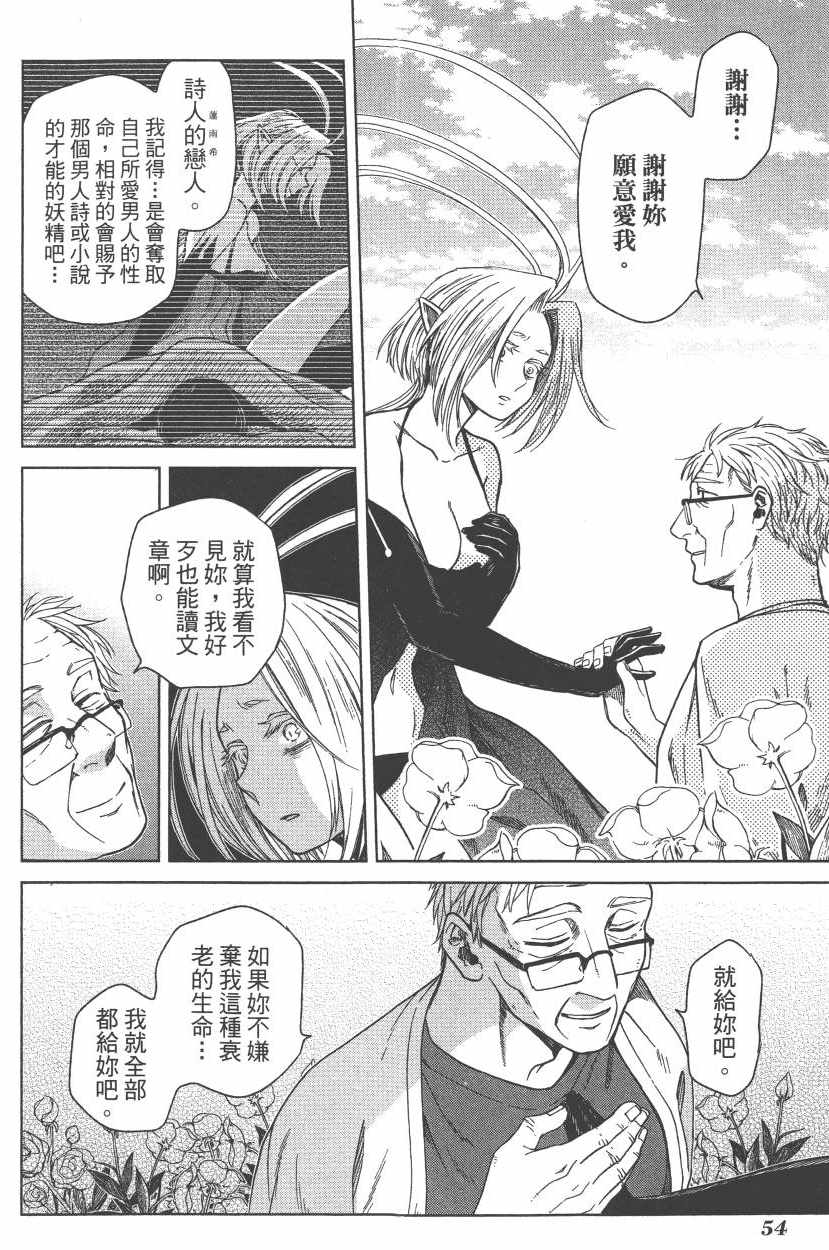 《魔法使之嫁》漫画最新章节第5卷免费下拉式在线观看章节第【57】张图片