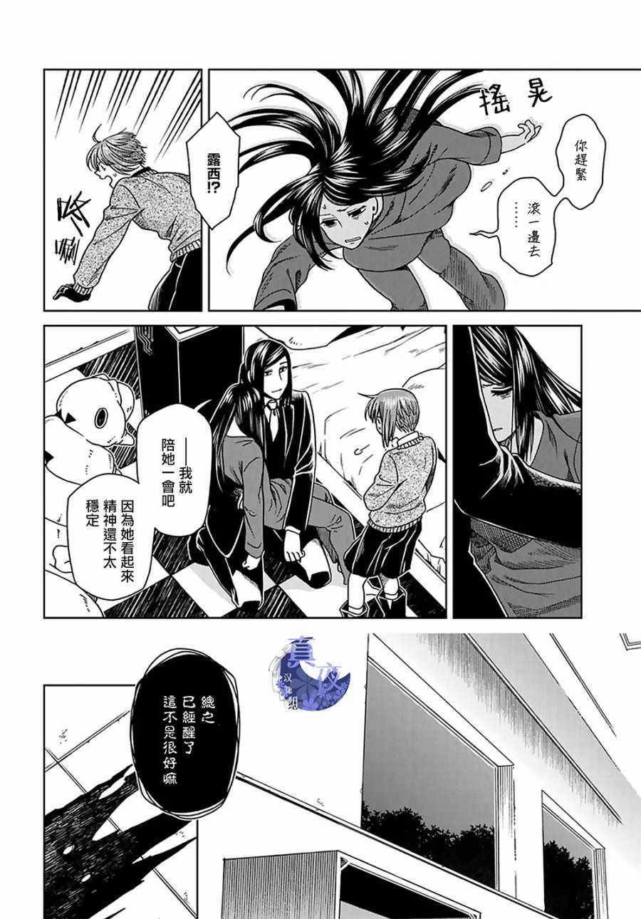《魔法使之嫁》漫画最新章节第62话免费下拉式在线观看章节第【25】张图片